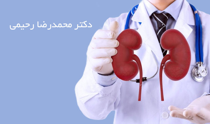 جراح و متخصص کلیه در چالوس
